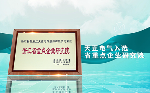 pg电子在线模拟器电气入选省重点企业研究院，为“两新”赛道加入科创引擎
